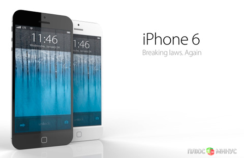 Волнующие слухи: iPhone 6 ожидают на прилавках 14 октября
