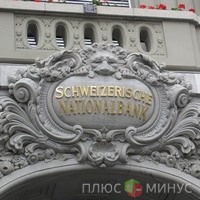 ЦБ Швейцарии выбрал нового руководителя ЦБ Швейцарии выбрал нового руководителя