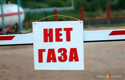 Украина поругалась с Россией, а без газа осталась Европа