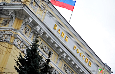 «Не отступая от цели»: ЦБ РФ отобрал еще 3 банковские лицензии