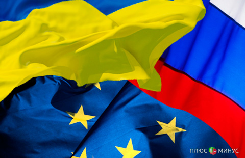 Новые переговоры, новые решения: ЕС, Россия и Украина обсудят соглашение об ассоциации
