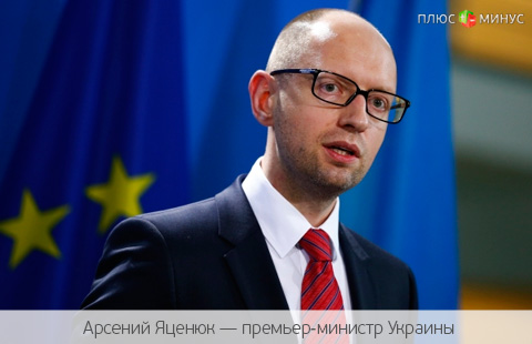 МВФ недоволен «финансовым аппетитом» Яценюка