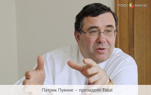 Total получила нового президента