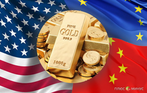 Битва за золото: США против ЕС и Китая
