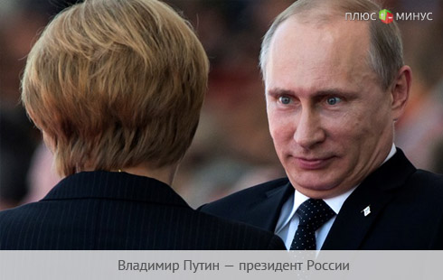 ЕС – России: Санкции никто не отменит… до марта