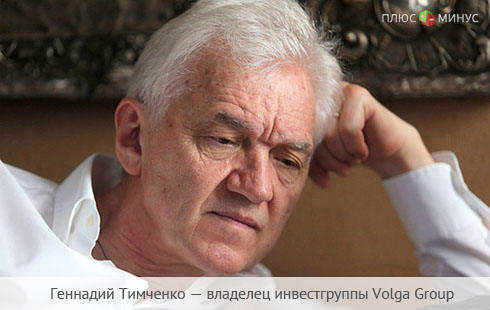 «Друг Путина попал»: США заподозрили Тимченко в отмывании денег