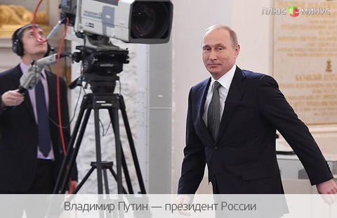 «Вернитесь, я все прощу», или Почему Путин объявил о налоговой амнистии?