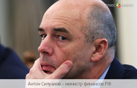 Силуанов: Россию ждет новый стресс Силуанов: Россию ждет новый стресс