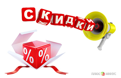 Акция на «Плюс и Минус»: лучшие цены и скидки на рекламу!