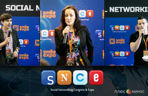 SNCE 2015: Как в Москве прошло знаковое мероприятие для SMM-индустрии. Итоги