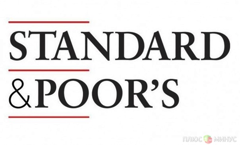 Standard & Poor`s: Россия выбрала правильный путь развития Standard & Poor`s: Россия выбрала правильный путь развития