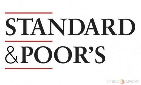 Standard & Poor`s: Россия выбрала правильный путь развития