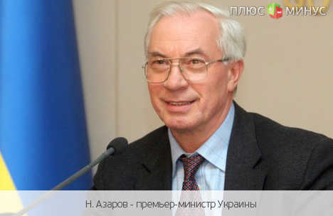Азаров: Украина должна выпускать крутые автомобили Азаров: Украина должна выпускать крутые автомобили