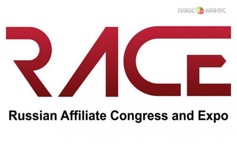 Russian Affiliate Congress and Expo (RACE), 8-9 октября 2015 г., Москва 