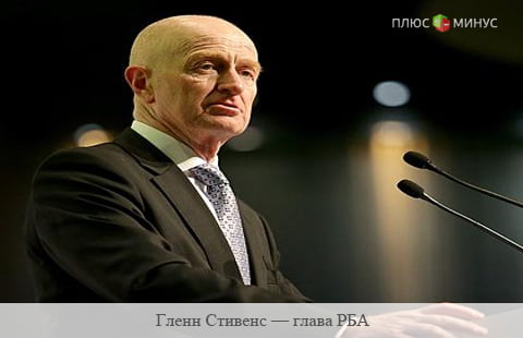 Глава РБА Стивенс в Нью-Йорке. Что было сказано? Глава РБА Стивенс в Нью-Йорке. Что было сказано?