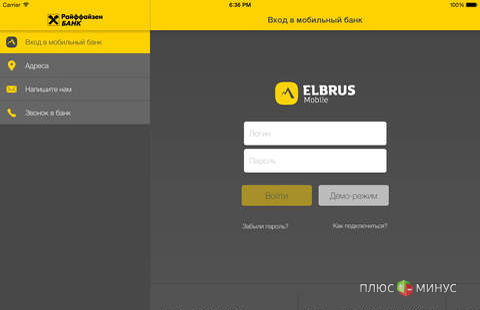 Райффайзенбанк усовершенствовал мобильное приложение ELBRUS Mobile