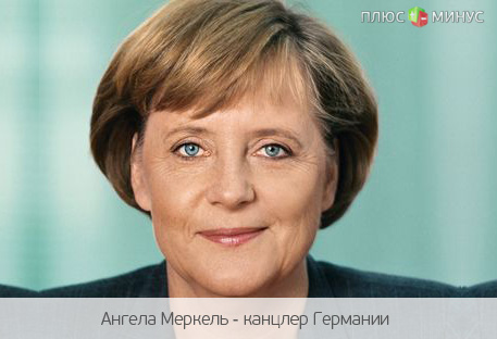 Меркель: Коллективные бонды — спасательный круг для еврозоны, но для Германии — долговой омут
