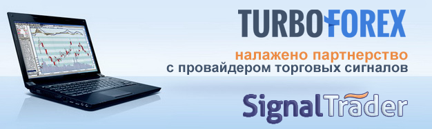 TurboForex & Signal Trader – сотрудничество с выгодой для клиентов. 
