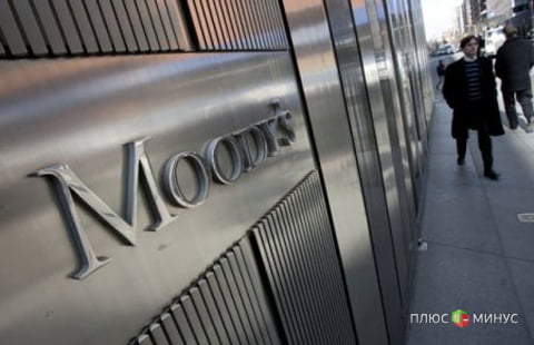 Moody's пересмотрело свой прогноза по ВВП России на 2016 год