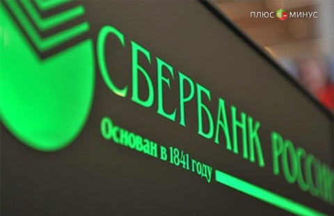 Сбербанк снижает ставки по потребительским кредитам Сбербанк снижает ставки по потребительским кредитам