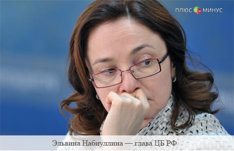 Набиуллина: Риски для экономики РФ сохраняются, кризисные явления ещё не миновали 