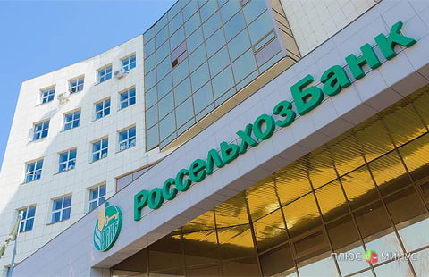 Россельхозбанк понизил ставки по рублевым вкладам Россельхозбанк понизил ставки по рублевым вкладам