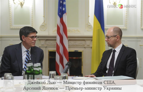 Джейкоб Лью и Арсений Яценюк обсудили возможность введения новых санкций против России