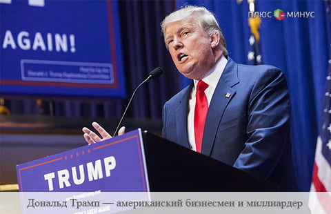 Дональд Трамп будет претендовать на пост президента США Дональд Трамп будет претендовать на пост президента США