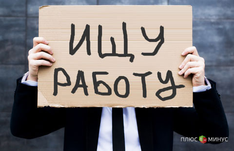 Безработица в России снизилась до 5,6%