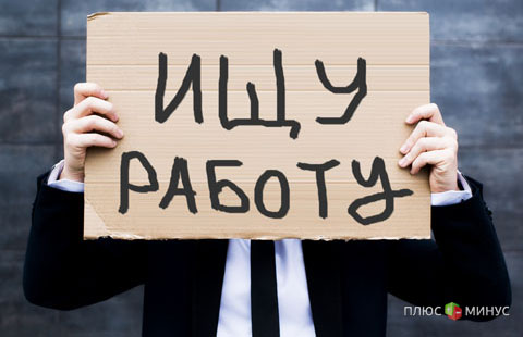 Безработица в России снизилась до 5,6% Безработица в России снизилась до 5,6%