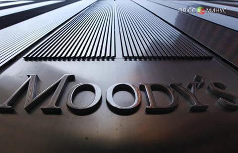 Moody's прогнозирует снижение ВВП России на 3% в 2015 году 