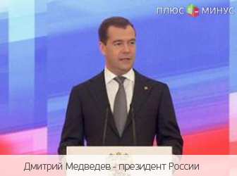 Медведев против повышения налогов