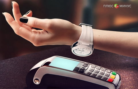 Альфа-Банк предлагает клиентам оплачивать покупки с помощью наручных часов 