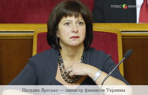 Яресько: Украина -  это не Греция, не та ситуация!