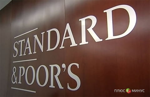 S&P понизило прогноз по кредитному рейтингу ЕС до «негативного»