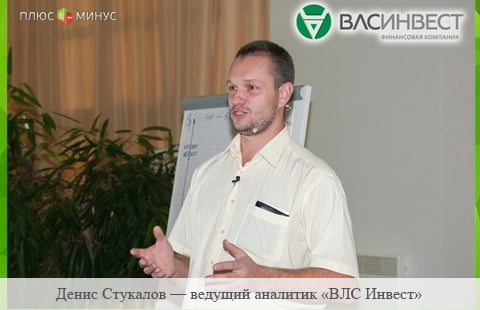 Интервью с ведущим финансовым аналитиком "ВЛС Инвест" Денисом Стукаловым Интервью с ведущим финансовым аналитиком "ВЛС Инвест" Денисом Стукаловым