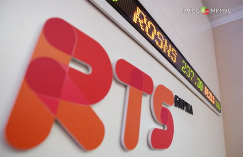 Индекс РТС отмечает свой 20-й день рождения