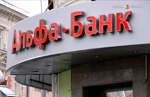 Снижены ставки по автокредитам от Альфа-Банка 