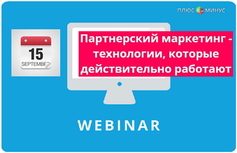 БЕСПЛАТНЫЙ RACE-ВЕБИНАР C ЕВГЕНИЕМ ПРУССАКОВЫМ: ЗАДАЙ СВОЙ ВОПРОС ГУРУ ПАРТНЕРСКОГО МАРКЕТИНГА СЕГОДНЯ! БЕСПЛАТНЫЙ RACE-ВЕБИНАР C ЕВГЕНИЕМ ПРУССАКОВЫМ: ЗАДАЙ СВОЙ ВОПРОС ГУРУ ПАРТНЕРСКОГО МАРКЕТИНГА СЕГОДНЯ!