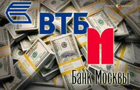 Объединение ВТБ и "Банк Москвы" завершится в мае в мае 2016 года Объединение ВТБ и "Банк Москвы" завершится в мае в мае 2016 года