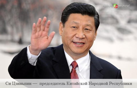 Когда Си встретит Обаму