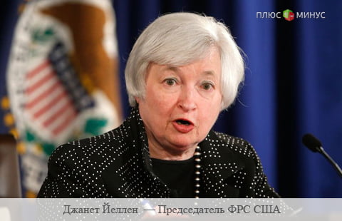 Йеллен о динамике инфляционных процессов