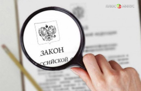 Вступили в силу основные положения закона о регулировании рынка форекс Вступили в силу основные положения закона о регулировании рынка форекс