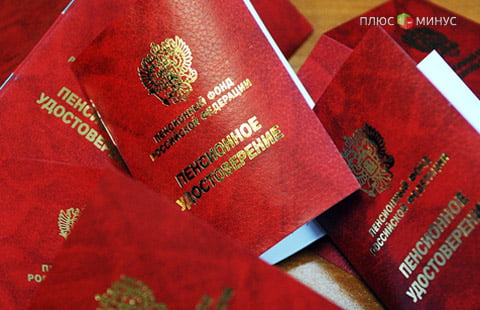 В пенсионной системе есть проблемы