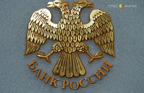 ЦБ  определил базовый уровень доходности вкладов на ноябрь