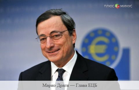 Трансляция пресс-конференции главы ЕЦБ Марио Драги