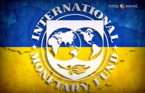 МВФ намерен изменить правила кредитования, чтобы Украина получила очередной транш МВФ намерен изменить правила кредитования, чтобы Украина получила очередной транш