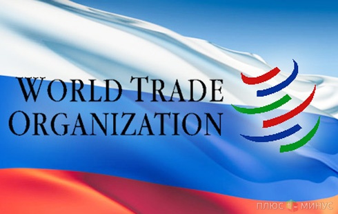 Власти РФ рассмотрят 148 рекомендаций перед вступлением в ВТО