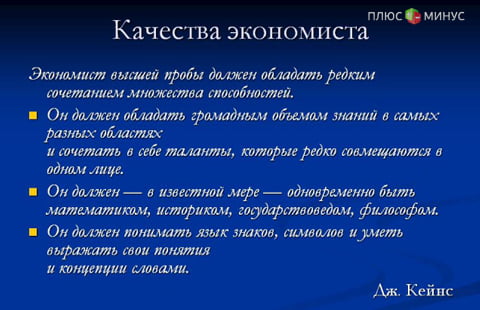 В Росси начнут праздновать День экономиста