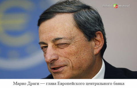 Выступление Драги обвалило евро